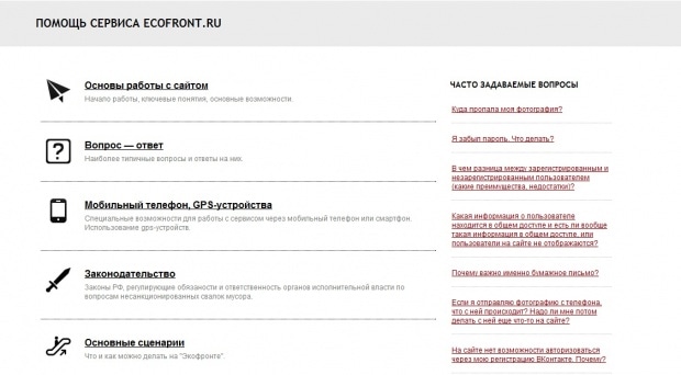 Фрагмент интерфейса сайта Ecofront.ru