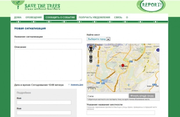 Фрагмент интерфейса сайта Save the trees
