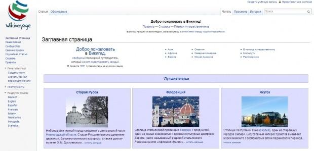 Фрагмент интерфейса сайта Викигид