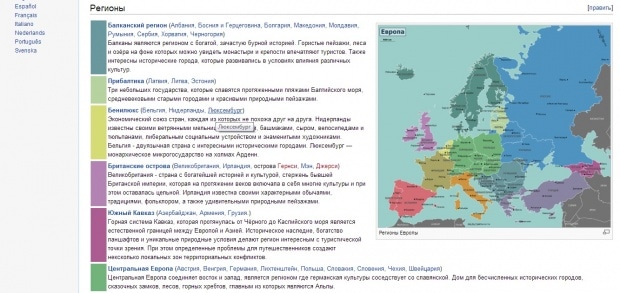 Фрагмент интерфейса сайта Викигид
