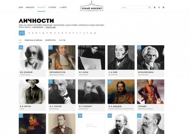 Фрагмент интерфейса сайта Узнай Москву