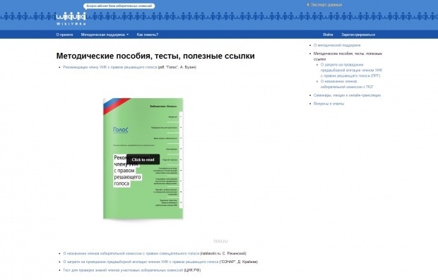 Фрагмент интерфейса сайта «ВикиУИКи» 