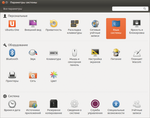 Параметры системы 001 620x489 - «Ubuntu» – свободная операционная система для НКО