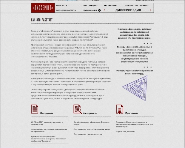 Фрагмент интерфейса сайта Диссернет