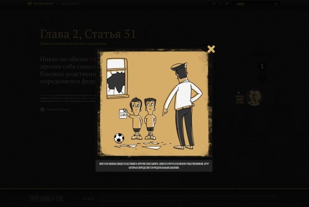 Фрагмент интерфейса сайта 12 декабря