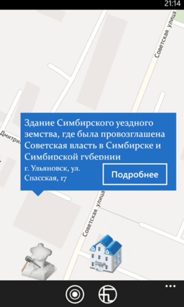 Интерфейс приложения «Гид по культурным местам Ульяновска»