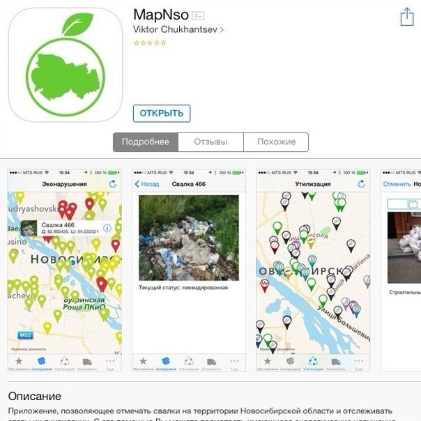 Экологическая карта - мобильное приложение для защиты экологии в Новосибирской области