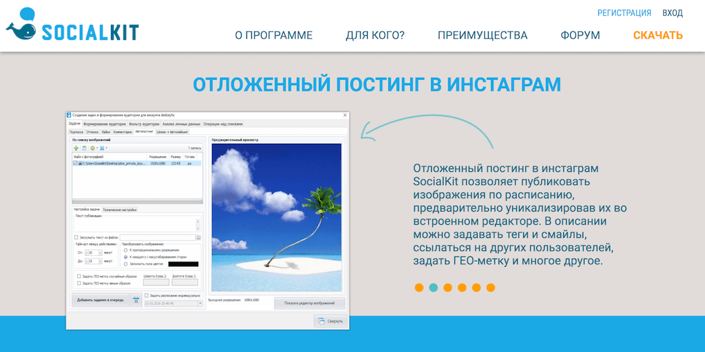 Фрагмент сервиса socialkit.ru