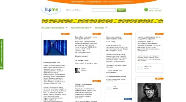 Фрагмент интерфейса сайта Hlpme