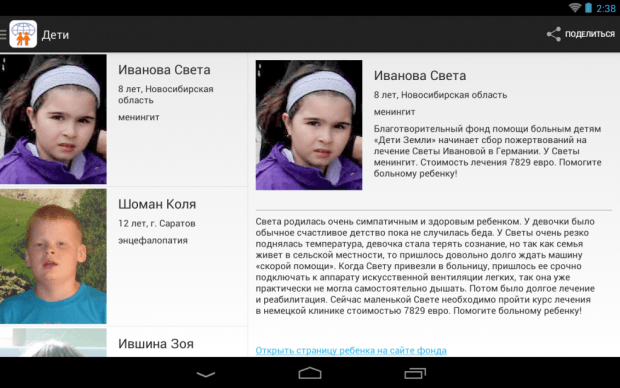 Фрагмент интерфейса мобильного приложения "Помощь детям" для Android