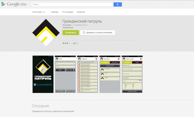 Страница приложения в Google Play.  Фрагмент сайта
