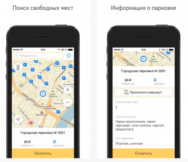 Фрагмент приложения Яндекс.Парковки.