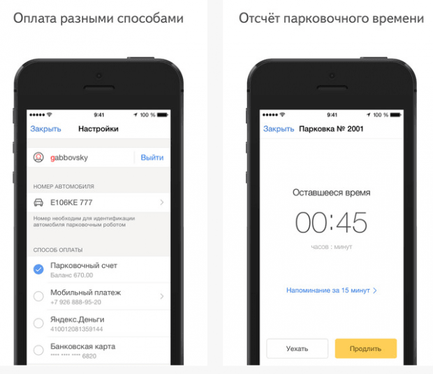 Фрагмент приложения Яндекс.Парковки.