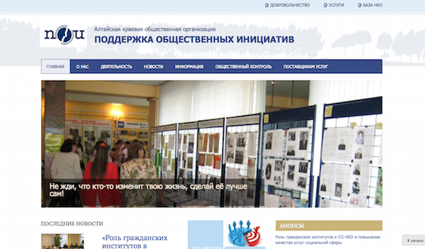 Фрагмент сайта общественной организации «Поддержка общественных инициатив».