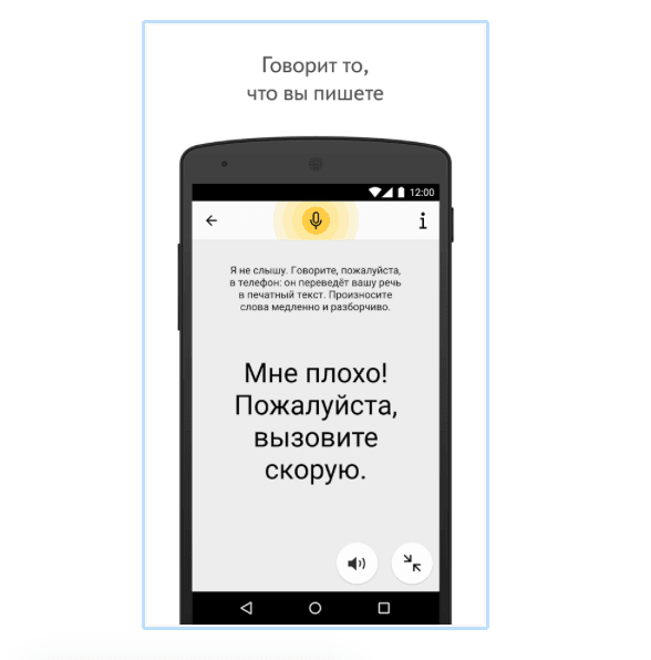 Фрагмент приложения Яндекс.Разговор.