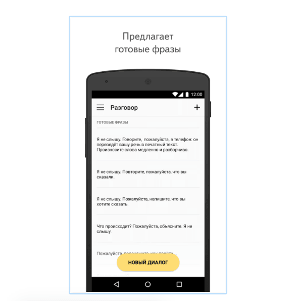 Фрагмент приложения Яндекс.Разговор.