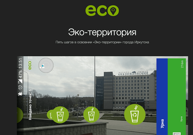 Вышло новое эко-приложение для мобильных – «Эко-территория»