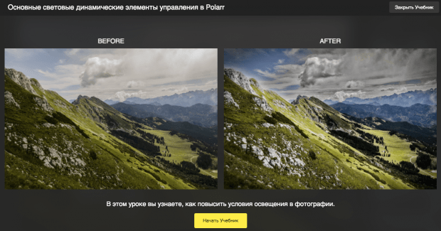 Polarr – онлайн-редактор для обработки фотографий