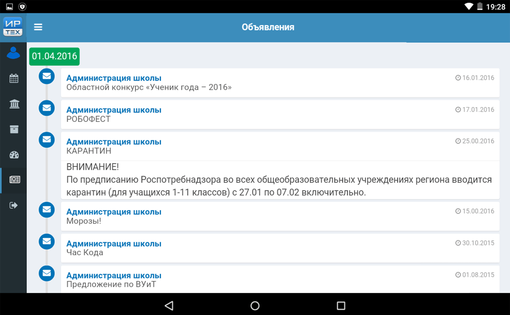 Скриншот приложения «Школьный дневник СГО»