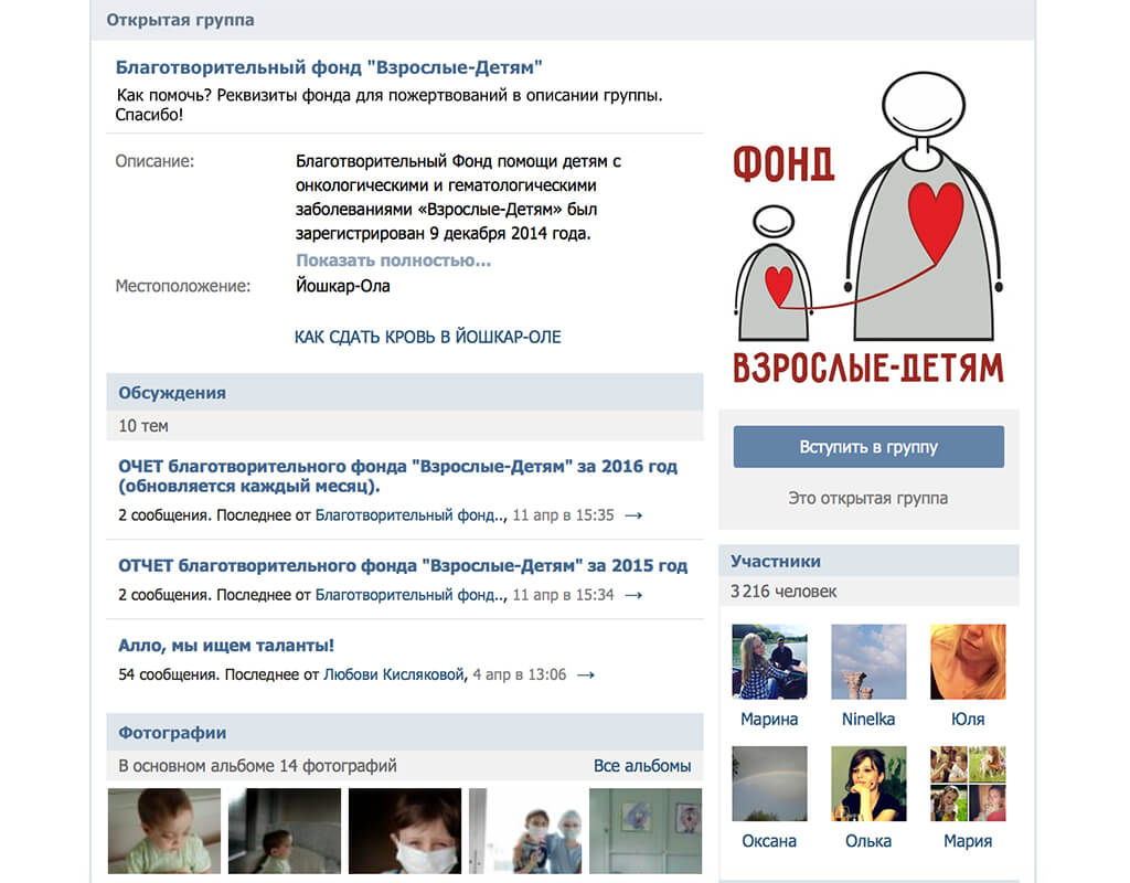 Группа сообщества Вконтакте. Фото: Взрослые-Детям.