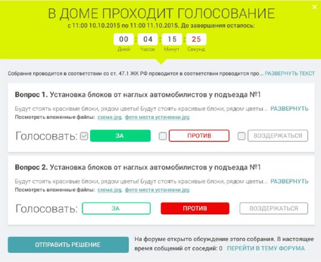 Пример голосования на сайте «Домсканер». Фото : скриншот страницы сайта