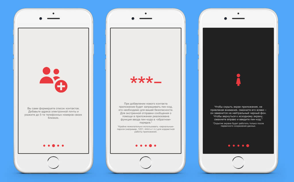 «Насилию.нет» – мобильное приложение для подачи сигнала близким в случае беды