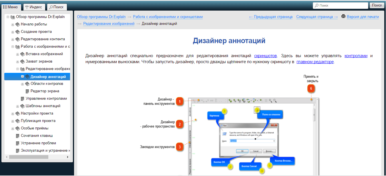 Пример руководства, созданного в программе. Изображение: скриншот с сайта www.drexplain.ru