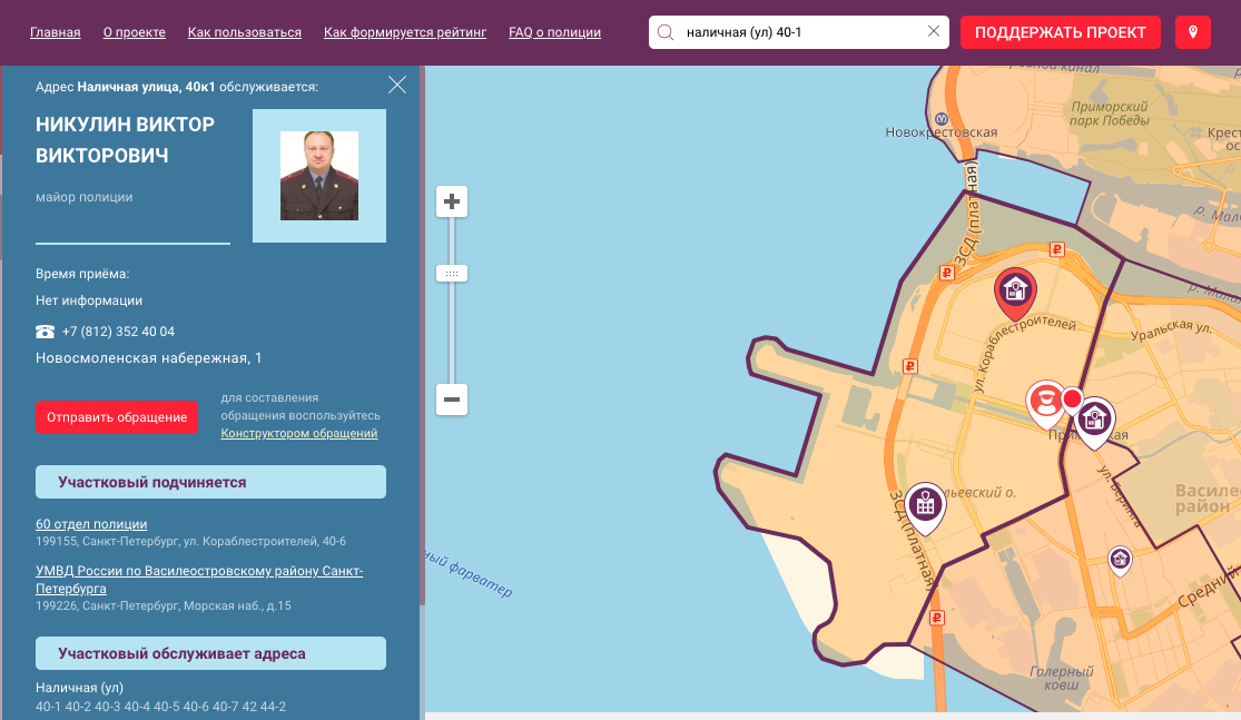 Snimok ekrana 2018 06 14 v 23.53.12 - "Карта полиции" – интерактивный онлайн-сервис, который поможет найти информацию об отделе полиции