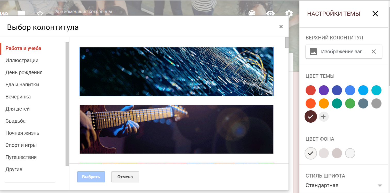 Google Формы: настройка оформления. Скриншот с экрана.