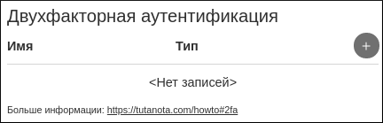 image12 - Tutanota – защищенная электронная почта
