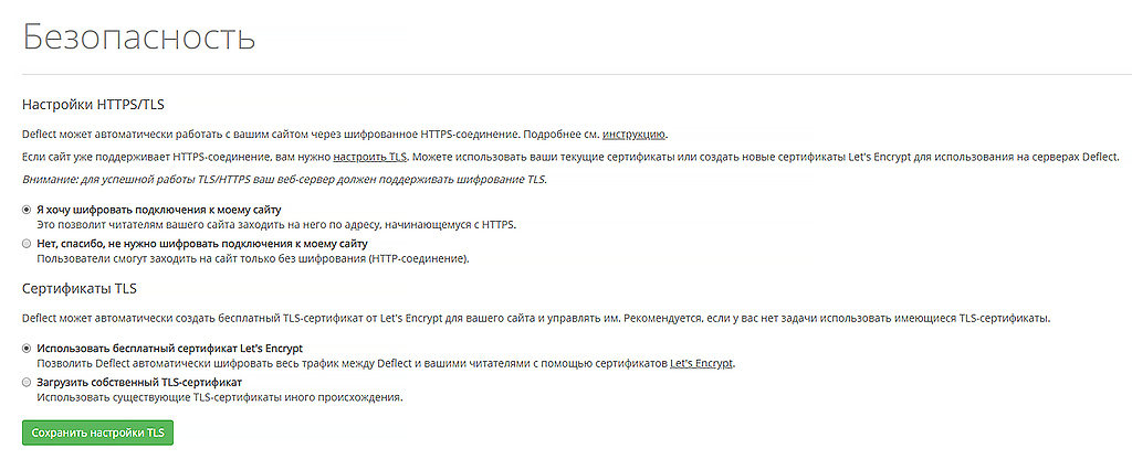  Настройка HTTPS/TLS. Скриншот.