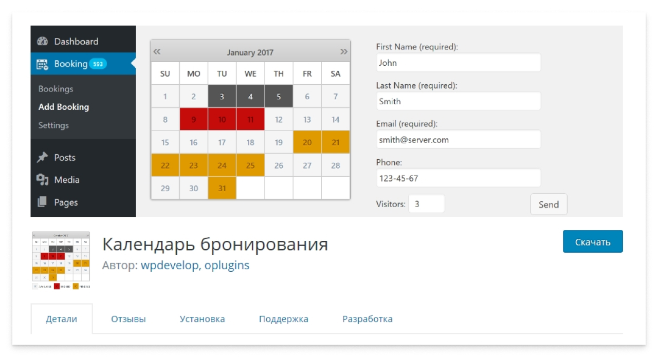 Скриншот страницы плагина Календарь бронирования в каталоге WordPress