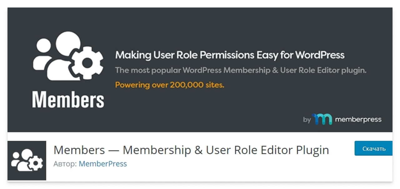 Скриншот страницы плагина Members в каталоге плагинов WordPress