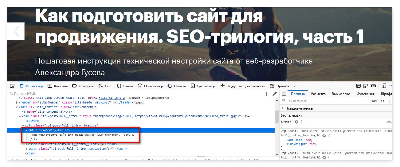 Заголовок 1 уровня в html-коде страницы. Скриншот поста на сайте te-st.ru