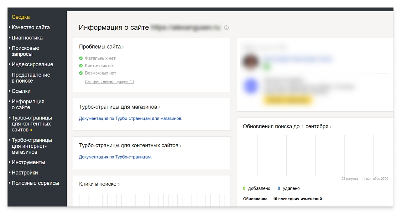 Скриншот главной страницы кабинета Яндекс.Вебмастер