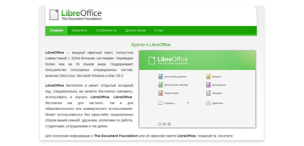 Стартовая страница сайта LibreOffice