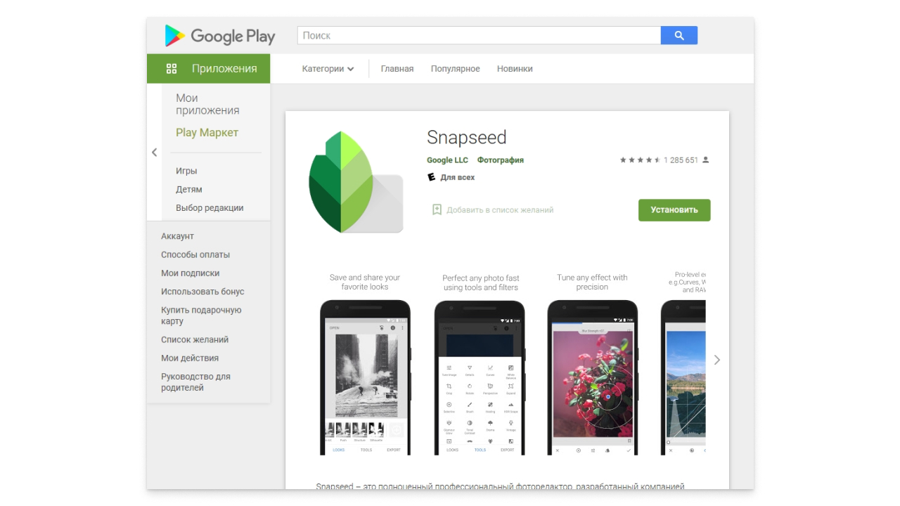 Скриншот страницы приложения в Google Play