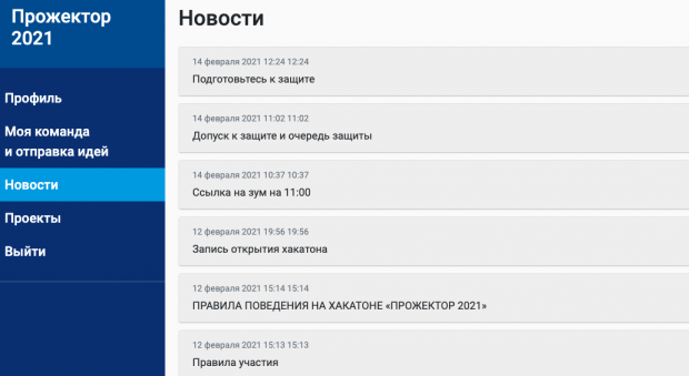 В разделе «Новости» были опубликованы все анонсы. Скриншот платформы для онлайн-хакатонов.