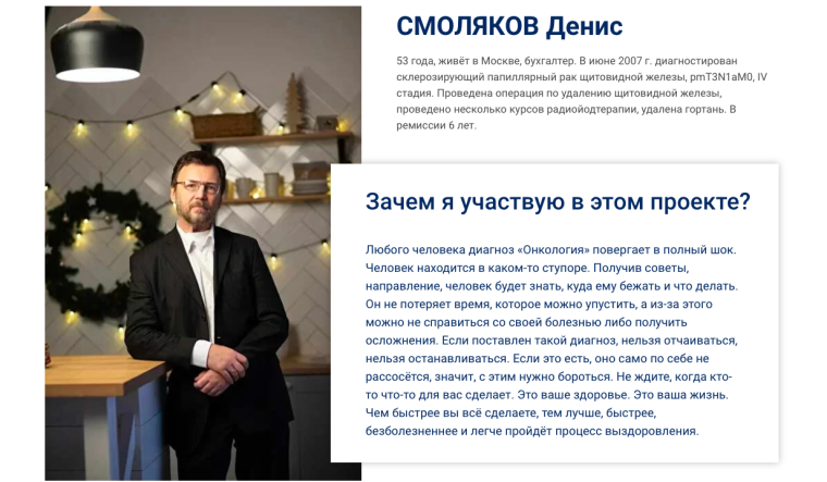 Скриншот с сайта «Онконавигатор». История Дениса Смолякова.