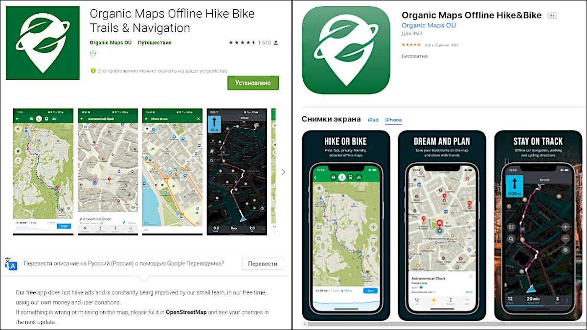 Страницы Organic Maps в Google Play  и App Store