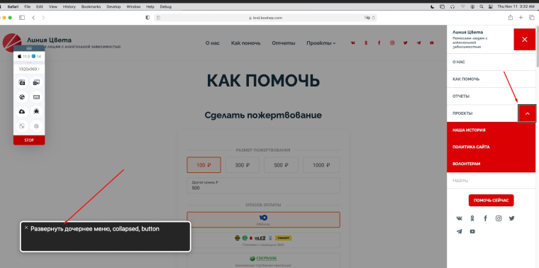 Скриншот страницы сайта knd.te-st.ru при использовании программы экранного доступа VoiceOver для Mac.