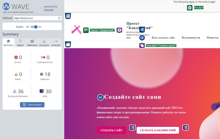 Скриншот аудита доступности сайта knd.te-st.ru с помощью инструмента Wave.