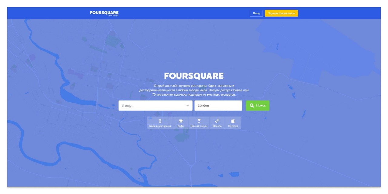 скриншот сайта https://ru.foursquare.com/city-guide