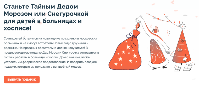 Snimok jekrana 2022 01 19 v 17.29.40 760x346 - Как лендинги на «Кандинском» помогли провести новогодние акции: 5 историй НКО