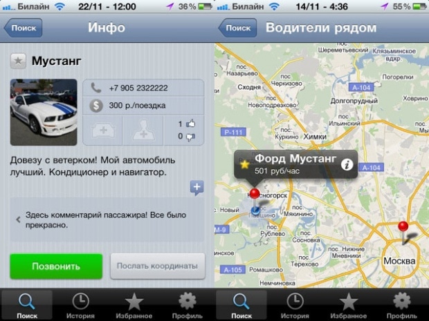 Мобильное приложение - интерфейс пассажира