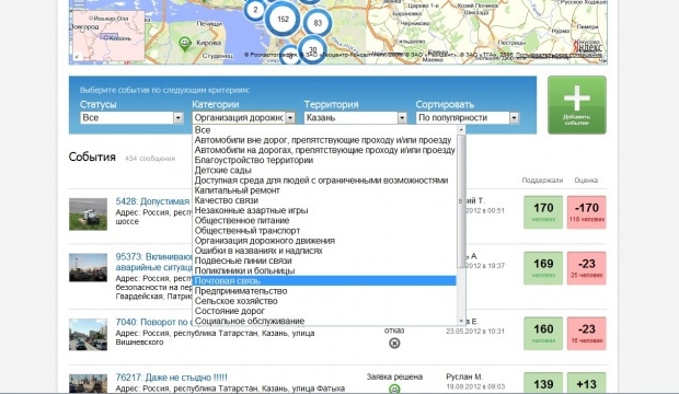Фрагмент интерфейса сайта Народный Контроль