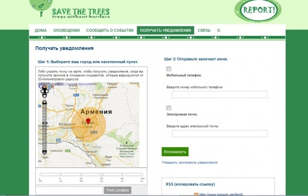 Фрагмент интерфейса сайта Save the trees