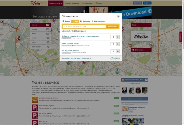 Фрагмент интерфейса сайта Velomesto