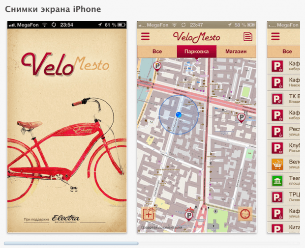 Фрагмент мобильного приложения Velomesto для iOS